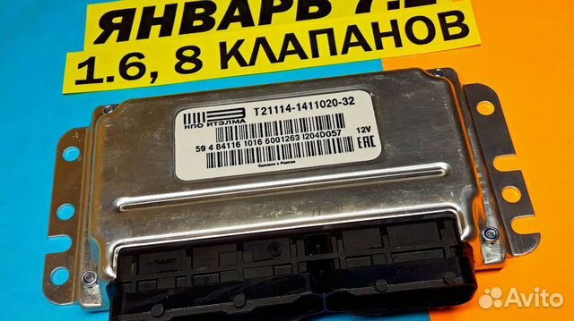 Эбу Мозги на Ваз Январь 7.2 21114-1411020-32 DO57