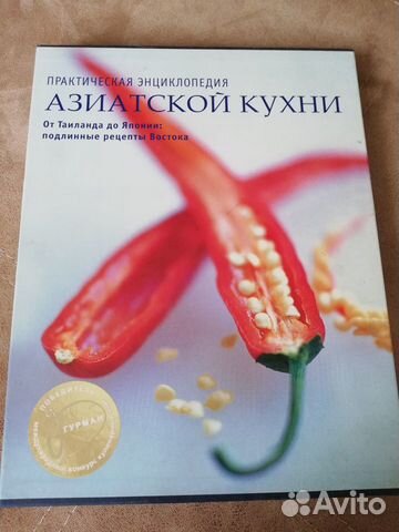 Практическая энциклопедия азиатской кухни Практическая энциклопедия азиатской кухни