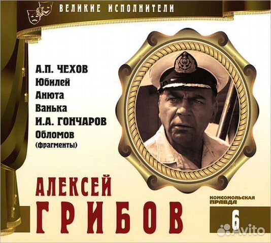 Аудиокнига произведений А.П. Чехова и И.А. Гончаро