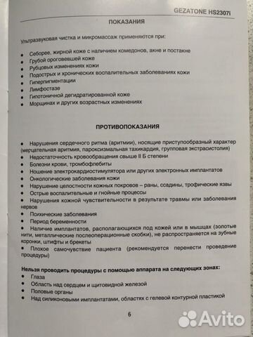 Ультразвуковой прибор для чистки лица