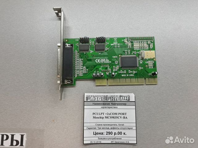 Контроллер PCI Moschip LPT + 2 x Com Port