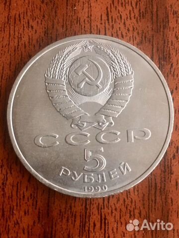 Монета СССР (Успенский собор) 1990 г Монета СССР (Успенский собор) 1990 г
