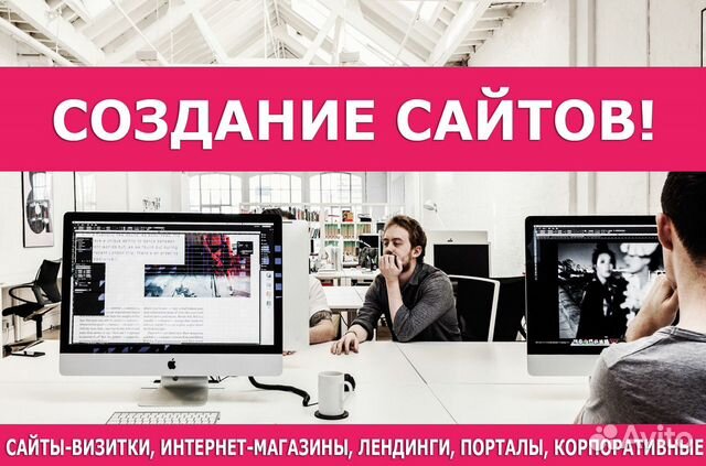 Создание, обслуживание и продвижение сайтов Создание, обслуживание и продвижение сайтов