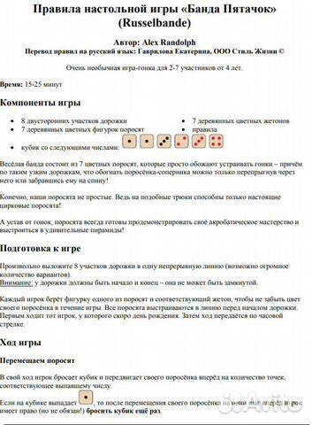 Настольная игра Банда Пятачок (Russelbande)