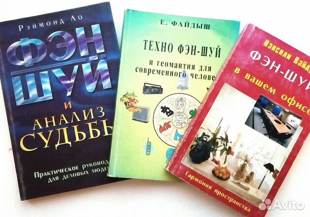 Книги о фэн-шуй