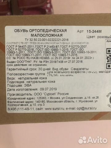 Ортопедические сандали Sursil Оrtho 23 размер Ортопедические сандали Sursil Оrtho 23 размер
