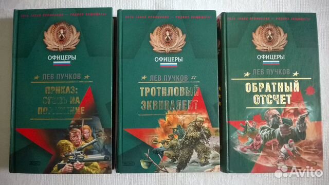 Слушать книгу офицеры. Офицеры книга. Справочник офицера.