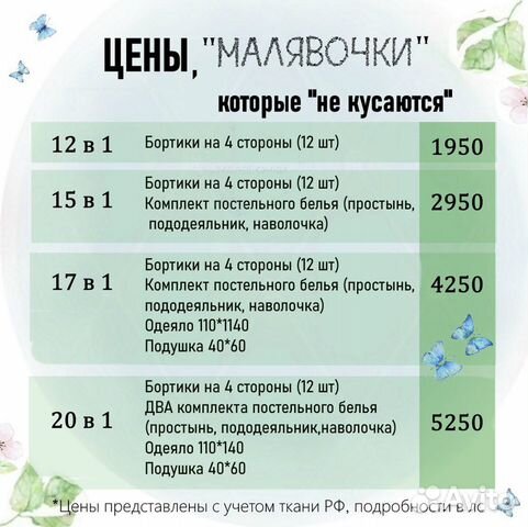 Детские бортики в кроватку, конверты на выписку Детские бортики в кроватку, конверты на выписку