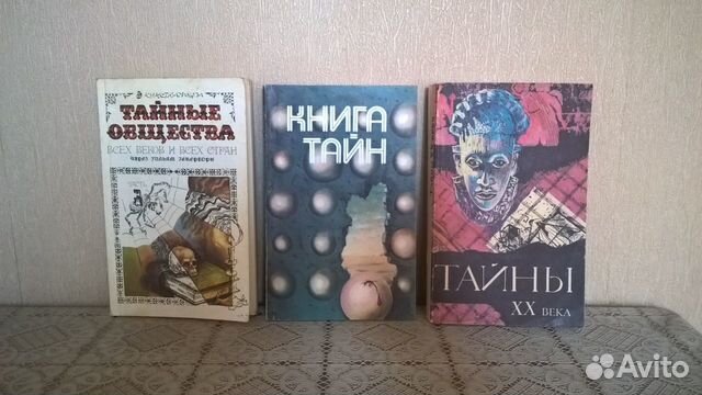 Книги о тайнах и загадках мира Книги о тайнах и загадках мира