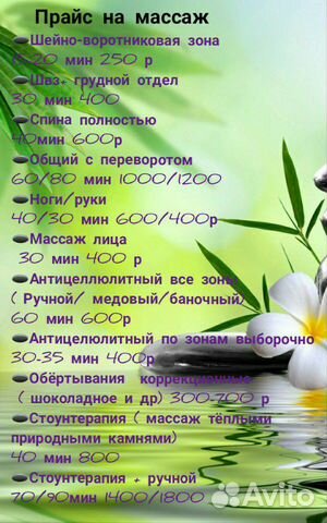 Массаж