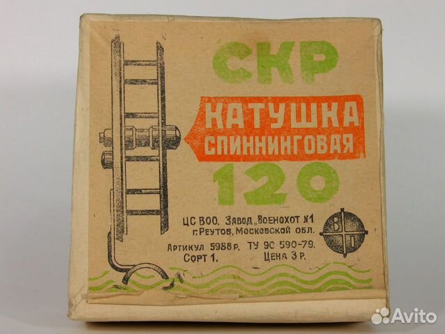 Катушка для спиннинга скр-120, СССР, новая