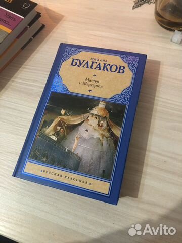 М.Булгаков Мастер и Маргарита М.Булгаков Мастер и Маргарита