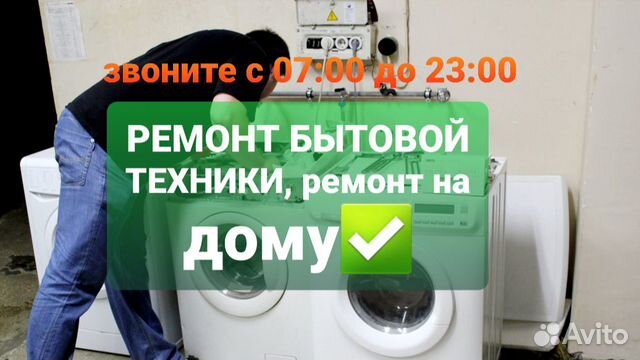 Ремонт стиральных машин ремонт холодильников