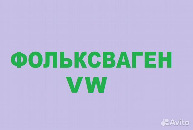 Катализатор фольксваген автоэлектрик диагностика Катализатор фольксваген автоэлектрик диагностика