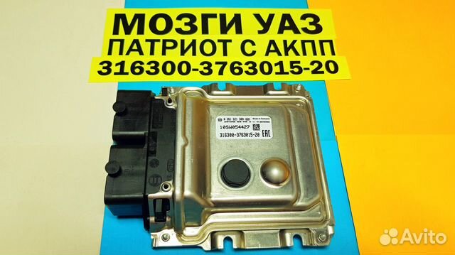 Эбу Мозг на УАЗ АКПП 316300-3763015-20 10SW054427