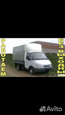 Грузоперевозки