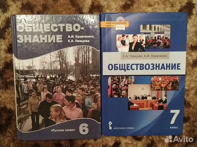 Обществознание кравченко. Обществознание 7 класс певцова Кравченко. Кравченко певцова Обществознание. Обществознание 7 класс Кравченко. Обществознание 7 класс учебник Кравченко.