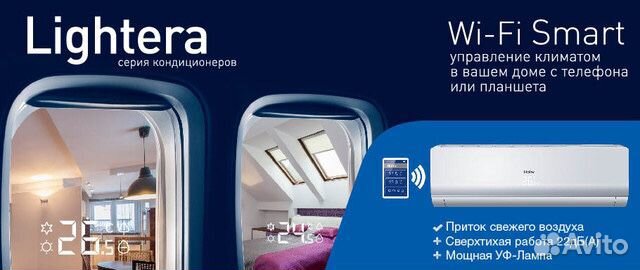 Кондиционер с УФ лампой. УФ лампа Haier. Haier Lightera фото. Haier Lightera схема установки.