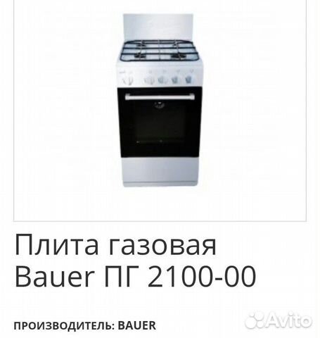 Газовая плита Bauer пг-2100-00 произ-во Беларусь