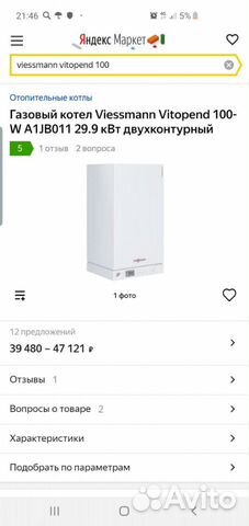 Газовый котёл viessman Газовый котёл viessman