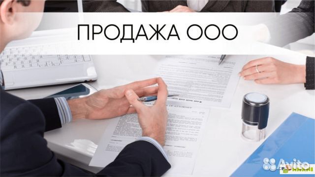 Продам ооо (усн 15) без долгов с р/с Продам ооо (усн 15) без долгов с р/с