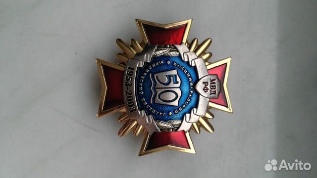 Значок Калининградский юридический институт 50 Значок Калининградский юридический институт 50