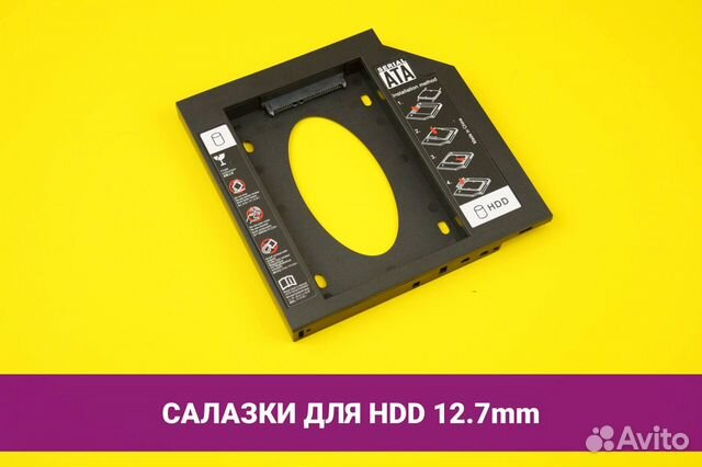 Салазки (оптибей) к HDD/SSD 12.7mm Салазки (оптибей) к HDD/SSD 12.7mm