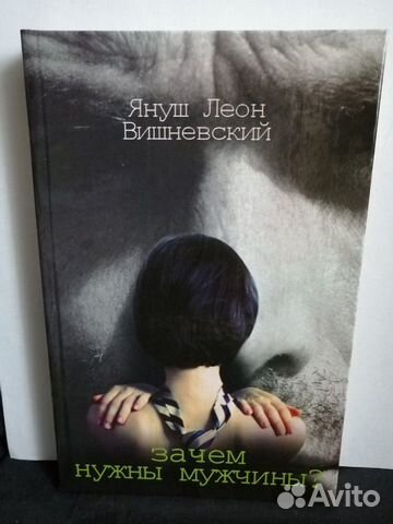 Книги Януш Леон Вишневский Книги Януш Леон Вишневский