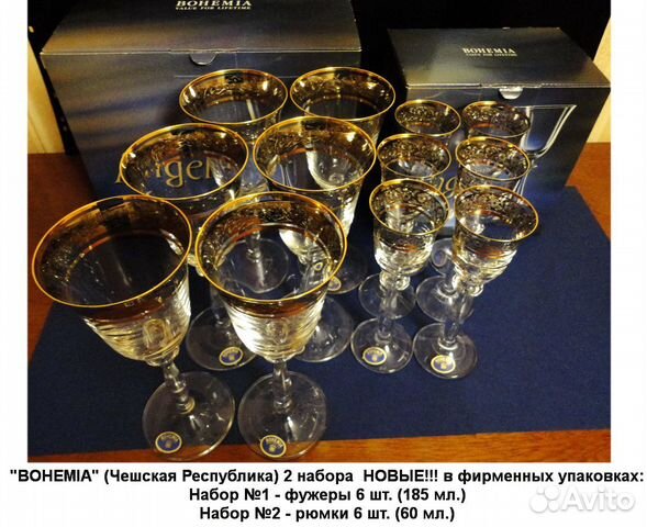Чехия Богемия 6 фужеров + 6 рюмок новые в упаковке