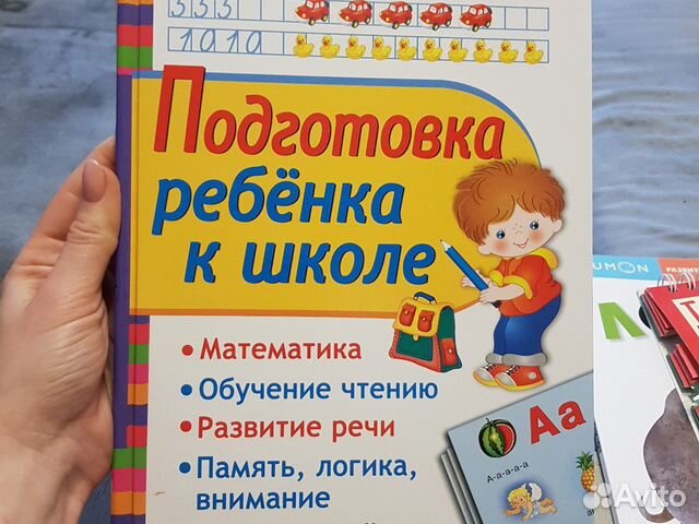 Книга: Подготовка ребёнка к школе, изд Стрекоза Книга: Подготовка ребёнка к школе, изд Стрекоза