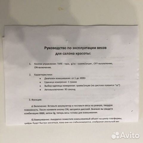 Весы парикмахерские