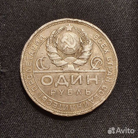 1 рубль 1924 года (пл) 1 рубль 1924 года (пл)