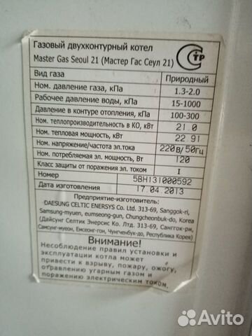 Газовый котел