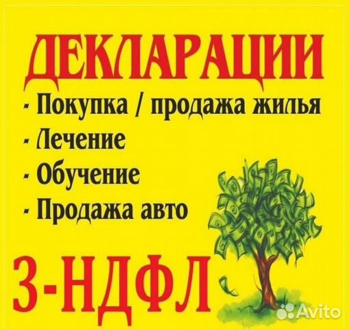 Декларации 3-ндфл