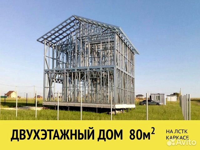 Каркас двухэтажного дома 80м2