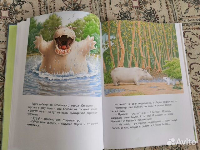 Приключение белого медвежонка, Ханс де Беер Приключение белого медвежонка, Ханс де Беер