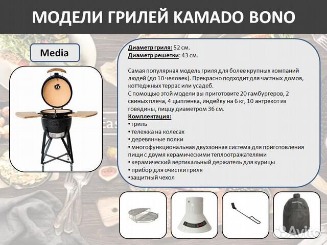 Керамические грили Kamado Bono Media 20 Керамические грили Kamado Bono Media 20