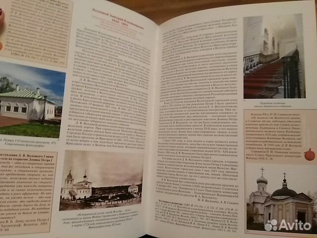 Книга об истории Вологды