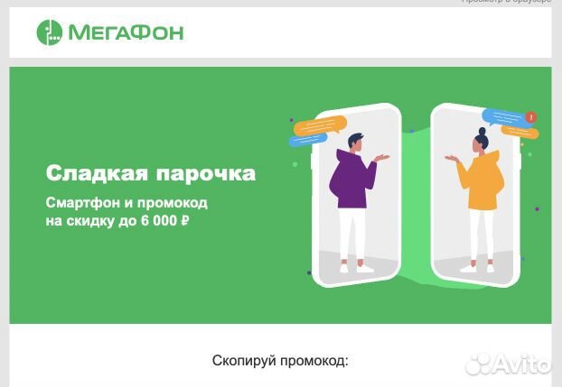 Промокод На Скидку В Магазине Мегафон Промокод На Скидку В Магазине Мегафон