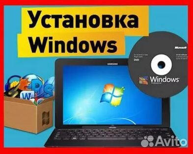 Установка Windows. Ремонт настройка. Выезд есть