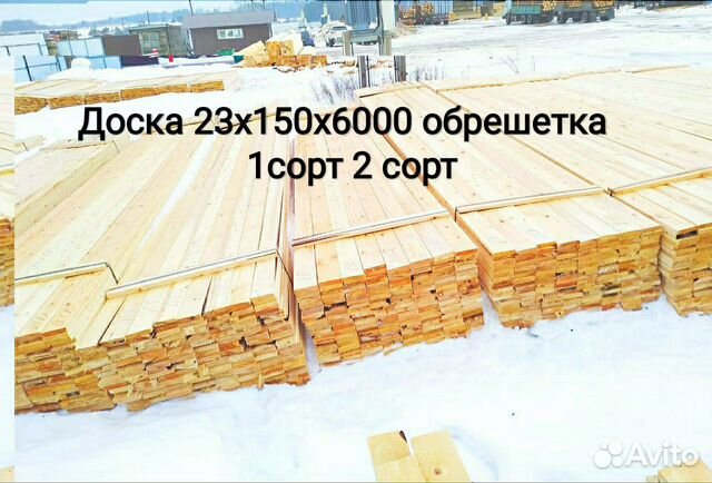Доска обрезная Обрешетка 23*150*6000 1 сорт Тм223