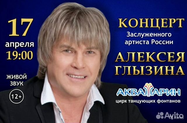 Скидка 50 концерт А.Глызин 18сентября в 19-00 аква Скидка 50 концерт А.Глызин 18сентября в 19-00 аква