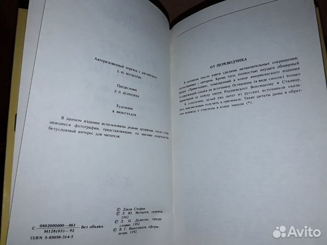 Стефан Д. Русские фашисты: Трагедия и фарс в эмигр