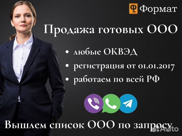 Ооо готовая фирма / ооо со счетом / ооо без рс Ооо готовая фирма / ооо со счетом / ооо без рс