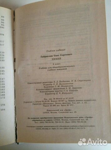 Учебник по химии 8 класс. О.С.Габриелян