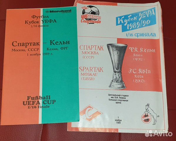 Программки футбол Спартак Кельн