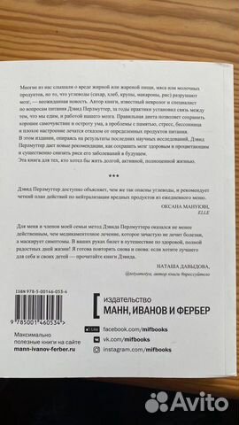 Книга «Еда и Мозг» Дэвид Перлмуттер Книга «Еда и Мозг» Дэвид Перлмуттер