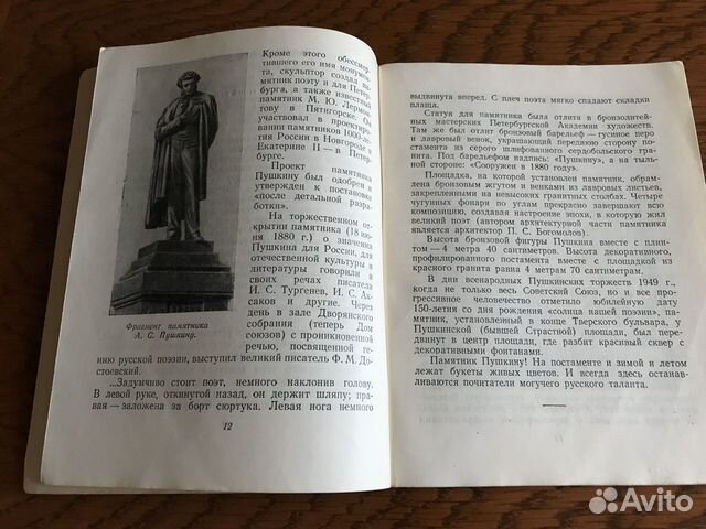 Скульптурные Памятники Москвы Н. Соболевский 1957 Скульптурные Памятники Москвы Н. Соболевский 1957
