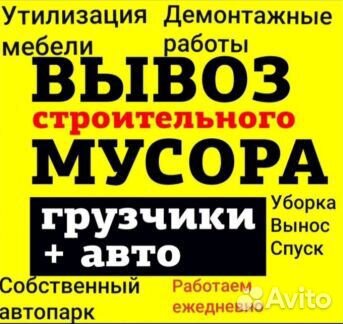 Вывоз мусора от Газели до Камаза.Услуги грузчиков