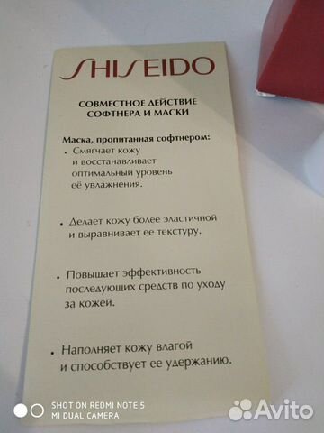 Маска Shiseido